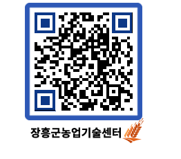 농업기술센터 QRCODE - 새소식 페이지 바로가기 (http://www.jangheung.go.kr/jares/avsdli@)