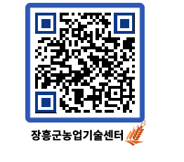 농업기술센터 QRCODE - 새소식 페이지 바로가기 (http://www.jangheung.go.kr/jares/awvfin@)