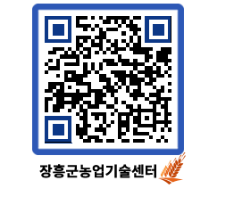 농업기술센터 QRCODE - 새소식 페이지 바로가기 (http://www.jangheung.go.kr/jares/b20ijj@)