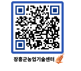 농업기술센터 QRCODE - 새소식 페이지 바로가기 (http://www.jangheung.go.kr/jares/bdauhr@)