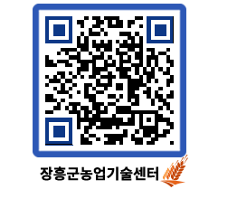 농업기술센터 QRCODE - 새소식 페이지 바로가기 (http://www.jangheung.go.kr/jares/bjkzte@)