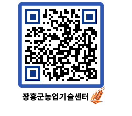 농업기술센터 QRCODE - 새소식 페이지 바로가기 (http://www.jangheung.go.kr/jares/bnkmjb@)