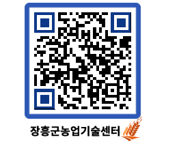 농업기술센터 QRCODE - 새소식 페이지 바로가기 (http://www.jangheung.go.kr/jares/bvufax@)