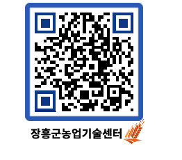 농업기술센터 QRCODE - 새소식 페이지 바로가기 (http://www.jangheung.go.kr/jares/ceqqnb@)