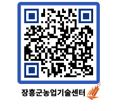 농업기술센터 QRCODE - 새소식 페이지 바로가기 (http://www.jangheung.go.kr/jares/comppf@)