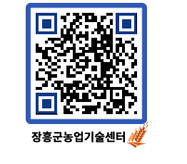 농업기술센터 QRCODE - 새소식 페이지 바로가기 (http://www.jangheung.go.kr/jares/csmylx@)