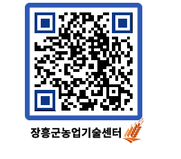 농업기술센터 QRCODE - 새소식 페이지 바로가기 (http://www.jangheung.go.kr/jares/ctkmyh@)