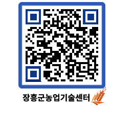 농업기술센터 QRCODE - 새소식 페이지 바로가기 (http://www.jangheung.go.kr/jares/ddtmxj@)