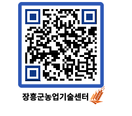 농업기술센터 QRCODE - 새소식 페이지 바로가기 (http://www.jangheung.go.kr/jares/di01tu@)