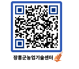 농업기술센터 QRCODE - 새소식 페이지 바로가기 (http://www.jangheung.go.kr/jares/dn0rew@)