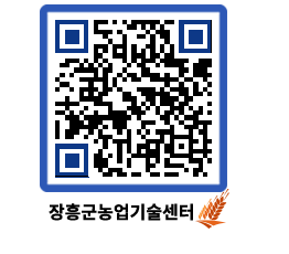 농업기술센터 QRCODE - 새소식 페이지 바로가기 (http://www.jangheung.go.kr/jares/dpnbzr@)