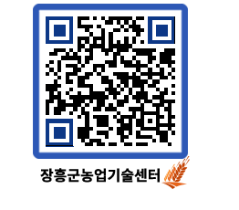 농업기술센터 QRCODE - 새소식 페이지 바로가기 (http://www.jangheung.go.kr/jares/efqrmn@)