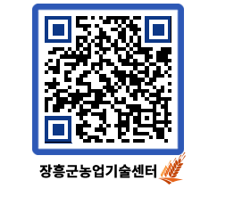 농업기술센터 QRCODE - 새소식 페이지 바로가기 (http://www.jangheung.go.kr/jares/eockrd@)