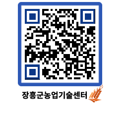 농업기술센터 QRCODE - 새소식 페이지 바로가기 (http://www.jangheung.go.kr/jares/ewzzqr@)