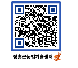 농업기술센터 QRCODE - 새소식 페이지 바로가기 (http://www.jangheung.go.kr/jares/gakxmu@)