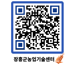 농업기술센터 QRCODE - 새소식 페이지 바로가기 (http://www.jangheung.go.kr/jares/ghym3z@)