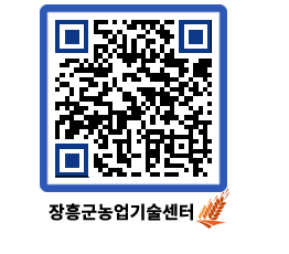 농업기술센터 QRCODE - 새소식 페이지 바로가기 (http://www.jangheung.go.kr/jares/gw0iko@)