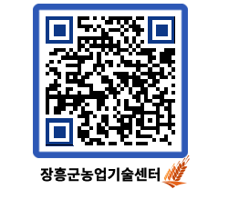 농업기술센터 QRCODE - 새소식 페이지 바로가기 (http://www.jangheung.go.kr/jares/hbezwb@)