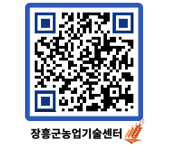 농업기술센터 QRCODE - 새소식 페이지 바로가기 (http://www.jangheung.go.kr/jares/hbkax2@)