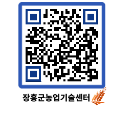 농업기술센터 QRCODE - 새소식 페이지 바로가기 (http://www.jangheung.go.kr/jares/hpcbkb@)