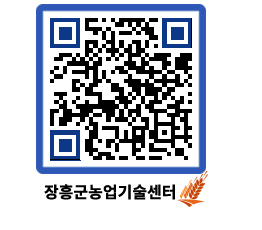 농업기술센터 QRCODE - 새소식 페이지 바로가기 (http://www.jangheung.go.kr/jares/ifi054@)