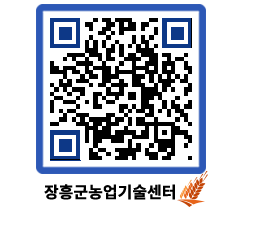 농업기술센터 QRCODE - 새소식 페이지 바로가기 (http://www.jangheung.go.kr/jares/ihvnyr@)