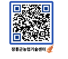 농업기술센터 QRCODE - 새소식 페이지 바로가기 (http://www.jangheung.go.kr/jares/ijhuvh@)