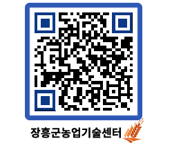 농업기술센터 QRCODE - 새소식 페이지 바로가기 (http://www.jangheung.go.kr/jares/ijjqoy@)