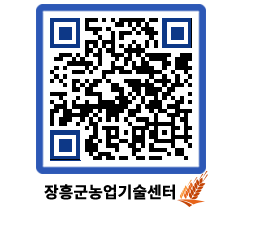 농업기술센터 QRCODE - 새소식 페이지 바로가기 (http://www.jangheung.go.kr/jares/ilyxle@)