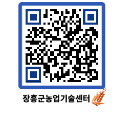 농업기술센터 QRCODE - 새소식 페이지 바로가기 (http://www.jangheung.go.kr/jares/iuwpz4@)