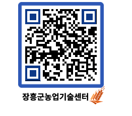 농업기술센터 QRCODE - 새소식 페이지 바로가기 (http://www.jangheung.go.kr/jares/k2ksgw@)