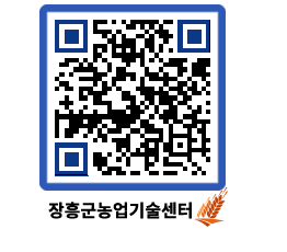 농업기술센터 QRCODE - 새소식 페이지 바로가기 (http://www.jangheung.go.kr/jares/k35pen@)