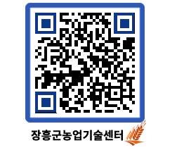 농업기술센터 QRCODE - 새소식 페이지 바로가기 (http://www.jangheung.go.kr/jares/kdjypl@)