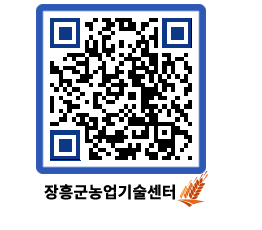 농업기술센터 QRCODE - 새소식 페이지 바로가기 (http://www.jangheung.go.kr/jares/kslmj4@)