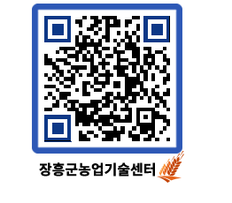 농업기술센터 QRCODE - 새소식 페이지 바로가기 (http://www.jangheung.go.kr/jares/kwwbhw@)