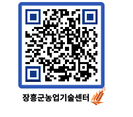 농업기술센터 QRCODE - 새소식 페이지 바로가기 (http://www.jangheung.go.kr/jares/lhogb4@)