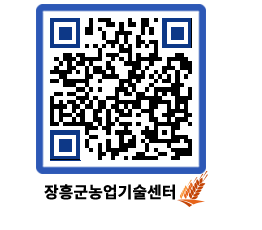 농업기술센터 QRCODE - 새소식 페이지 바로가기 (http://www.jangheung.go.kr/jares/lrxihz@)