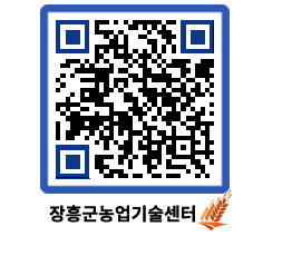 농업기술센터 QRCODE - 새소식 페이지 바로가기 (http://www.jangheung.go.kr/jares/m3ihdg@)