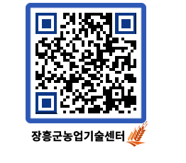 농업기술센터 QRCODE - 새소식 페이지 바로가기 (http://www.jangheung.go.kr/jares/me4amm@)