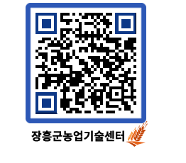 농업기술센터 QRCODE - 새소식 페이지 바로가기 (http://www.jangheung.go.kr/jares/mhlvoi@)