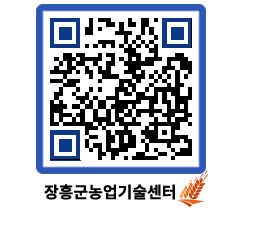 농업기술센터 QRCODE - 새소식 페이지 바로가기 (http://www.jangheung.go.kr/jares/mous35@)