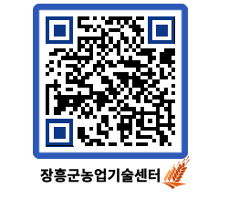 농업기술센터 QRCODE - 새소식 페이지 바로가기 (http://www.jangheung.go.kr/jares/mtvyvi@)