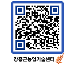 농업기술센터 QRCODE - 새소식 페이지 바로가기 (http://www.jangheung.go.kr/jares/ng4sf1@)