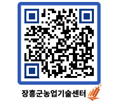 농업기술센터 QRCODE - 새소식 페이지 바로가기 (http://www.jangheung.go.kr/jares/nnmp31@)