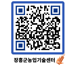 농업기술센터 QRCODE - 새소식 페이지 바로가기 (http://www.jangheung.go.kr/jares/noy15s@)