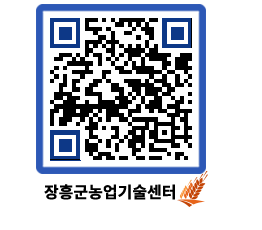 농업기술센터 QRCODE - 새소식 페이지 바로가기 (http://www.jangheung.go.kr/jares/nqeskq@)