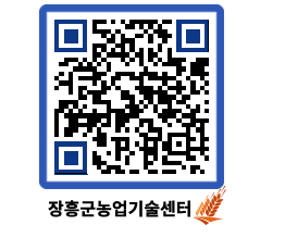 농업기술센터 QRCODE - 새소식 페이지 바로가기 (http://www.jangheung.go.kr/jares/ntsdab@)