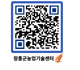 농업기술센터 QRCODE - 새소식 페이지 바로가기 (http://www.jangheung.go.kr/jares/nvbv3t@)