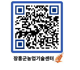 농업기술센터 QRCODE - 새소식 페이지 바로가기 (http://www.jangheung.go.kr/jares/o4flqb@)