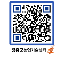 농업기술센터 QRCODE - 새소식 페이지 바로가기 (http://www.jangheung.go.kr/jares/okxmn0@)